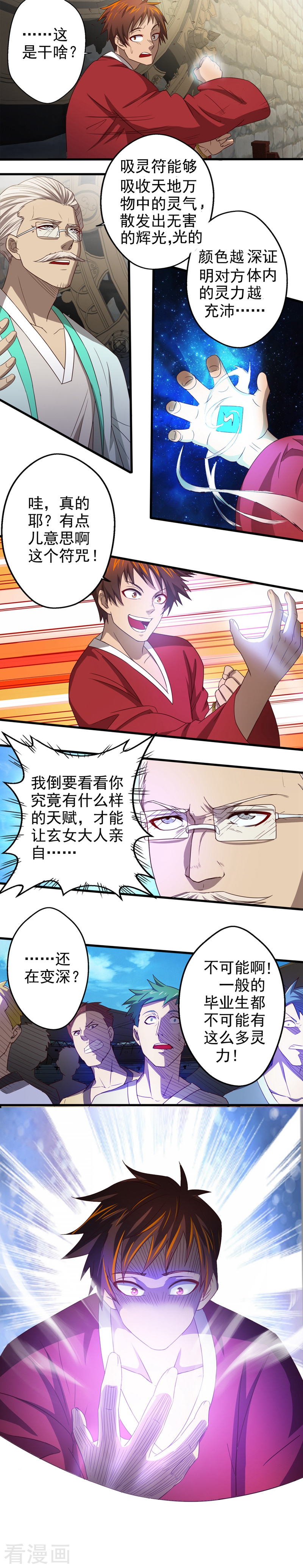 第6话千年一遇的……废柴？！-神剑符皇-二次元动漫（第5张）